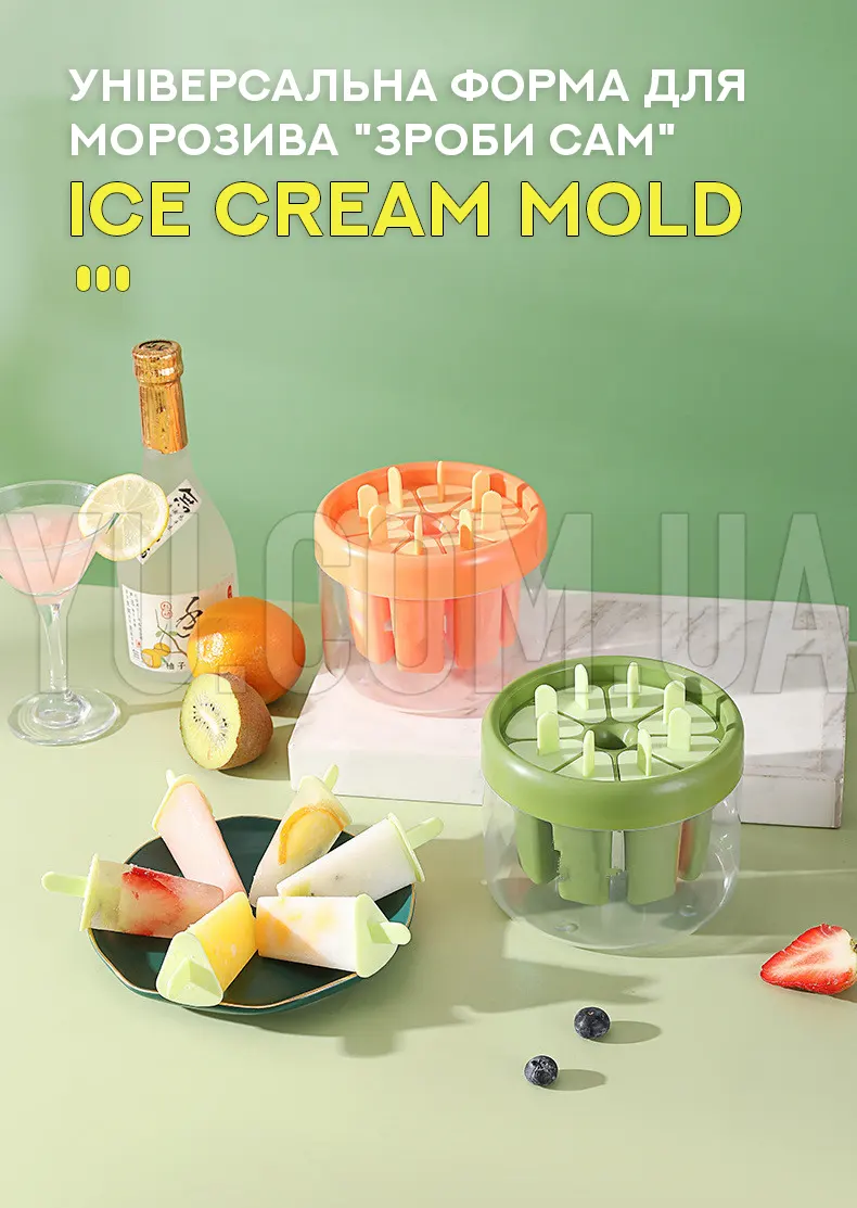 Универсальная форма для мороженого «сделай сам» ICE CREAM MOLD